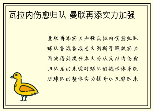 瓦拉内伤愈归队 曼联再添实力加强