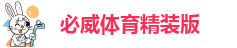 58必威苹果